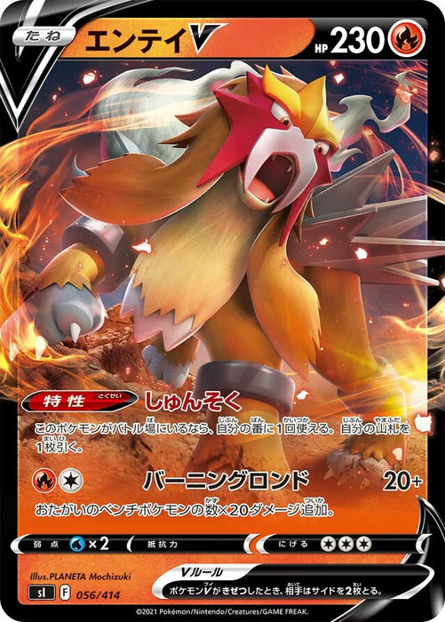 Pokemon Entei V Non Holo Start Deck sI 056/414 Japanese Single Card