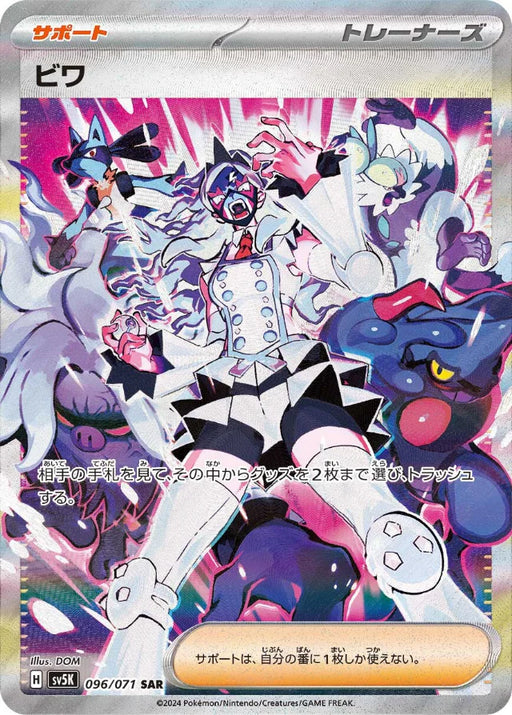 Pokemon Eri SAR Wild Force sv5K 096/071 Japanese Single Card