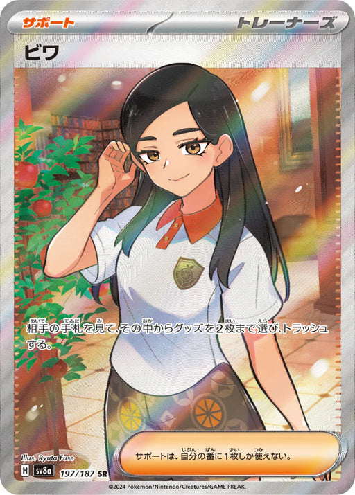 Pokemon Eeveelutions Eri SR Terastal Festival sv8a 197/187 Japanese Single Card