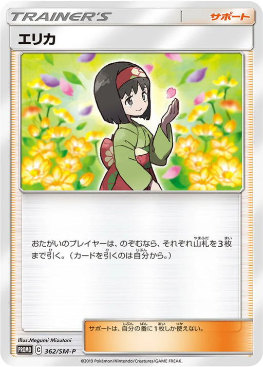 Pokemon Erika Non Holo Mewtwo HR Competition Participation Prize Promo 362/SM-P Japanese Single Card