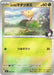 Pokemon Erika's Bellsprout Reverse Holo Mega Evolution Start Deck 100 MC 006/742 Japanese Single Card