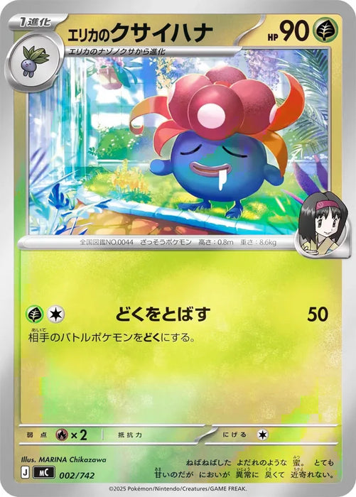 Pokemon Erika's Gloom Reverse Holo Mega Evolution Start Deck 100 MC 002/742 Japanese Single Card