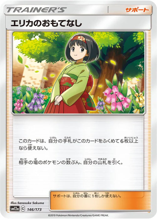 Pokemon Erika's Hospitality Non Holo Tag Team GX All Stars High Class sm12a 146/173 Japanese Single Card