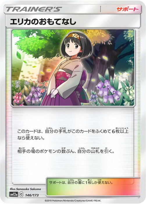 Pokemon Erika's Hospitality Reverse Holo Tag Team GX All Stars High Class sm12a 146/173 Japanese Single Card