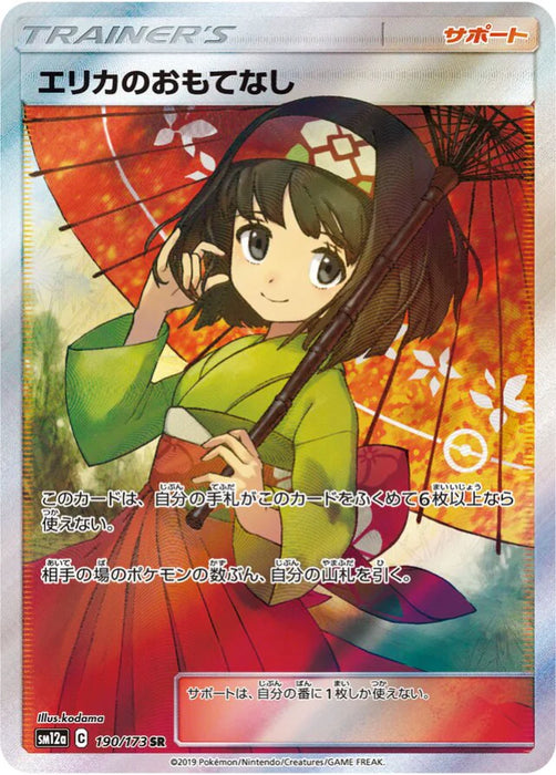 Pokemon Erika's Hospitality SR Tag Team GX All Stars High Class sm12a 190/173 Japanese Single Card