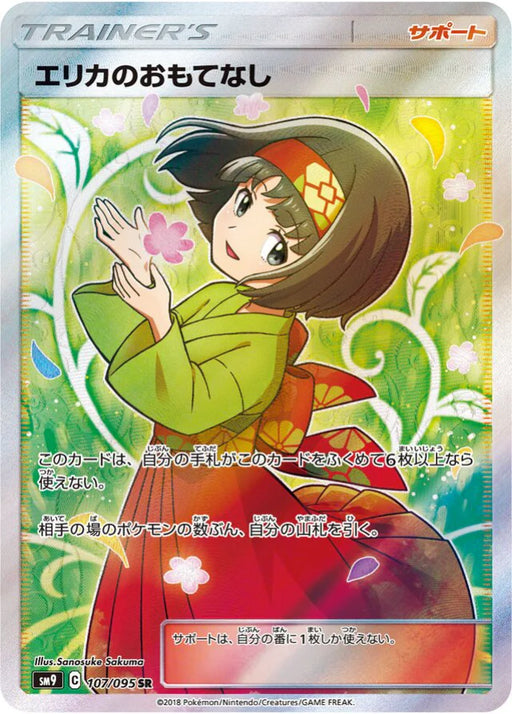 Pokemon Erika's Hospitality SR Tag Bolt sm9 107/095 Japanese Single Card
