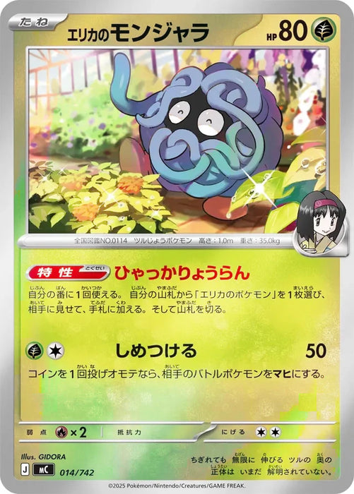 Pokemon Erika's Tangela Reverse Holo Mega Evolution Start Deck 100 MC 014/742 Japanese Single Card