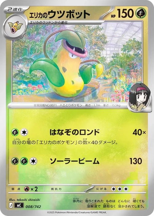 Pokemon Erika's Victreebel Reverse Holo Mega Evolution Start Deck 100 MC 008/742 Japanese Single Card