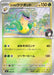 Pokemon Erika's Victreebel Reverse Holo Mega Evolution Start Deck 100 MC 008/742 Japanese Single Card