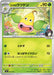 Pokemon Erika's Weepinbell Non Holo Mega Evolution Start Deck 100 MC 007/742 Japanese Single Card