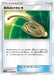 Pokemon Escape Rope Non Holo Double Blaze sm10 079/095 Japanese Single Card