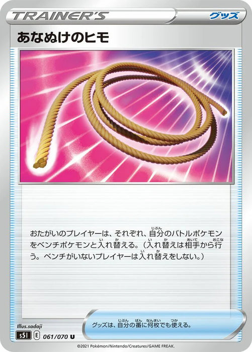 Pokemon Escape Rope Non Holo Single Strike Master s5I 061/070 Japanese Single Card