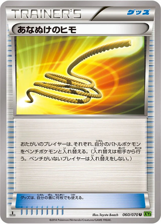 Pokemon Escape Rope Non Holo Tidal Storm 060/070 Japanese Single Card