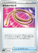 Pokemon Escape Rope Non Holo VMAX Climax High Class s8b 130/184 Japanese Single Card