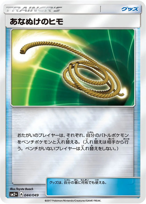 Pokemon Escape Rope Reverse Holo Facing A New Trial sm2 044/049 Japanese Single Card