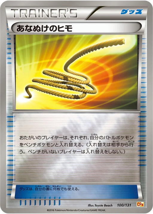 Pokemon Escape Rope Reverse Holo Premium Champion Pack cp4 100/131 Japanese Single Card