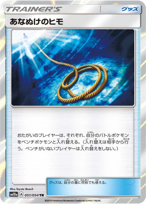 Pokemon Escape Rope TR GG End sm10a 051/054 Japanese Single Card