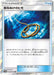 Pokemon Escape Rope TR GG End sm10a 051/054 Japanese Single Card
