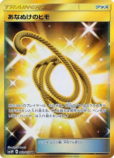 Pokemon Escape Rope UR Battle Rainbow sm3h 062/051 Japanese Single Card