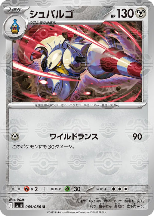 Pokemon Escavalier Master Ball Black Bolt sv11B 065/086 Japanese Single Card
