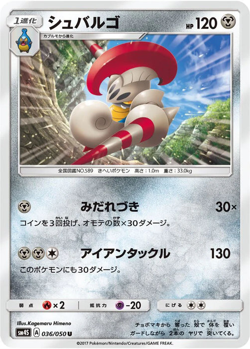 Pokemon Escavalier Non Holo Awakened Heroes sm4s 036/050 Japanese Single Card