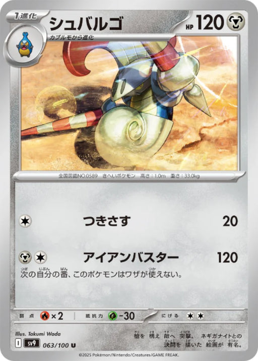 Pokemon Escavalier (Non Holo) Battle Partners sv9 063/100 Japanese Single Card