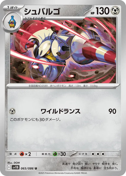 Pokemon Escavalier Non Holo Black Bolt sv11B 065/086 Japanese Single Card