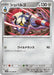 Pokemon Escavalier Non Holo Black Bolt sv11B 065/086 Japanese Single Card