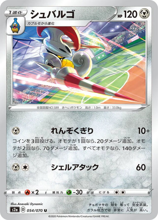 Pokemon Escavalier Non Holo Explosive Flame Walker s2a 054/070 Japanese Single Card