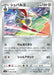 Pokemon Escavalier Non Holo Explosive Flame Walker s2a 054/070 Japanese Single Card