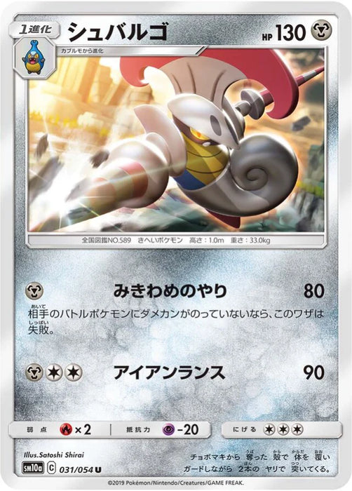 Pokemon Escavalier Non Holo GG End sm10a 031/054 Japanese Single Card