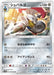 Pokemon Escavalier Non Holo GG End sm10a 031/054 Japanese Single Card