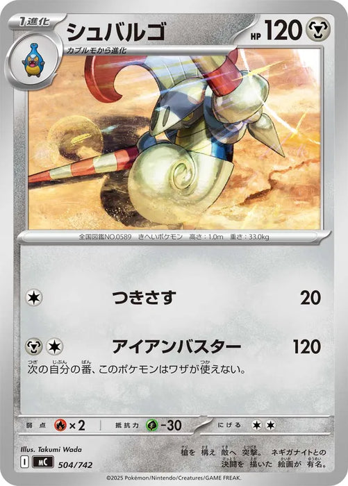 Pokemon Escavalier Non Holo Mega Evolution Start Deck 100 MC 504/742 Japanese Single Card