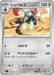 Pokemon Escavalier Non Holo Mega Evolution Start Deck 100 MC 504/742 Japanese Single Card