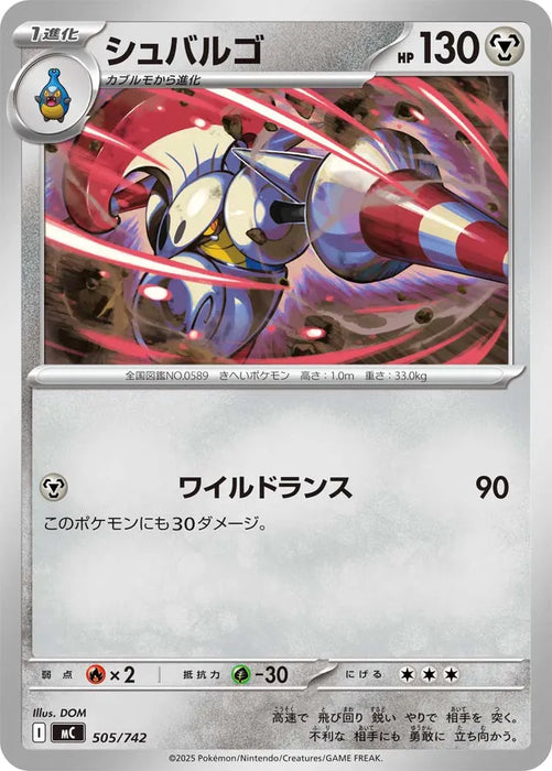 Pokemon Escavalier Non Holo Mega Evolution Start Deck 100 MC 505/742 Japanese Single Card