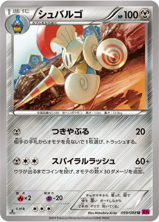 Pokemon Escavalier Non Holo Phantom Gate xy4 059/088 Japanese Single Card