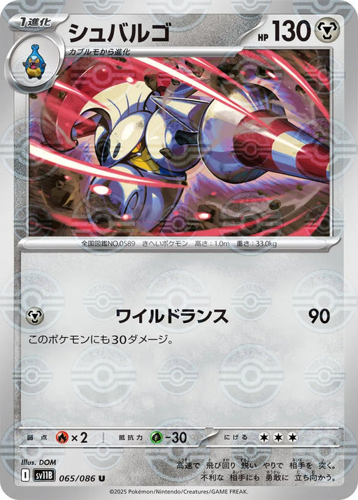 Pokemon Escavalier Reverse Holo Black Bolt sv11B 065/086 Japanese Single Card