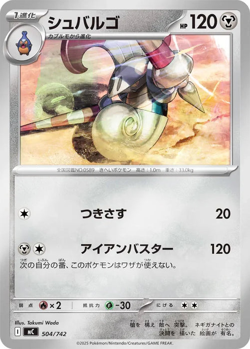 Pokemon Escavalier Reverse Holo Mega Evolution Start Deck 100 MC 504/742 Japanese Single Card