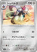 Pokemon Escavalier Reverse Holo Mega Evolution Start Deck 100 MC 504/742 Japanese Single Card