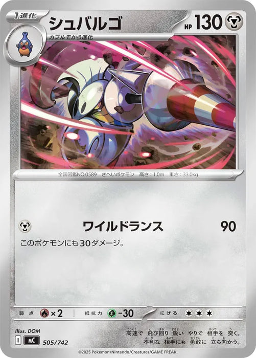Pokemon Escavalier Reverse Holo Mega Evolution Start Deck 100 MC 505/742 Japanese Single Card