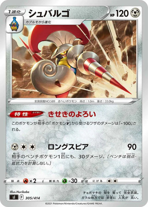 Pokemon Escavalier Reverse Holo Start Deck sI 305/414 Japanese Single Card
