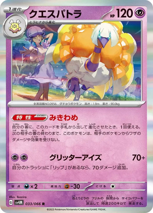 Pokemon Espathra Holo Future Flash sv4M 033/066 Japanese Single Card