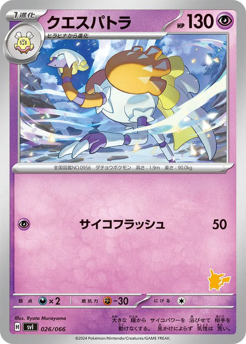 Pokemon Espathra Non Holo Battle Academy svI 026/066 Japanese Single Card