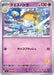 Pokemon Espathra Non Holo Battle Academy svI 026/066 Japanese Single Card