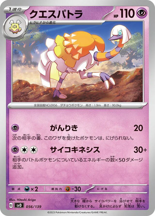 Pokemon Espathra Non Holo Ex Starter Decks svD 056/139 Japanese Single Card