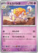 Pokemon Espathra Non Holo Ex Starter Decks svD 056/139 Japanese Single Card