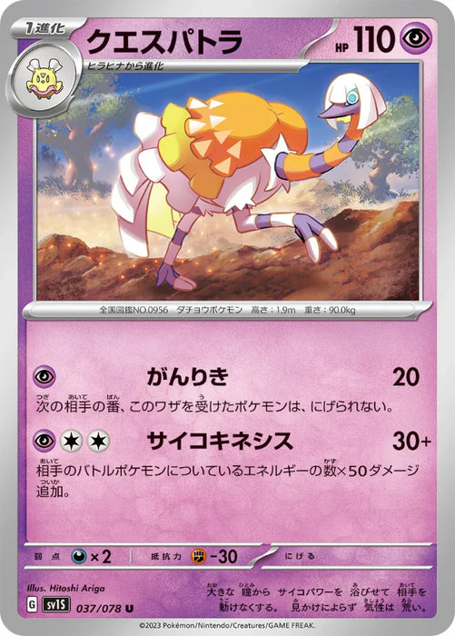 Pokemon Espathra Non Holo Scarlet ex sv1S 037/078 Japanese Single Card