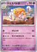 Pokemon Espathra Non Holo Scarlet ex sv1S 037/078 Japanese Single Card