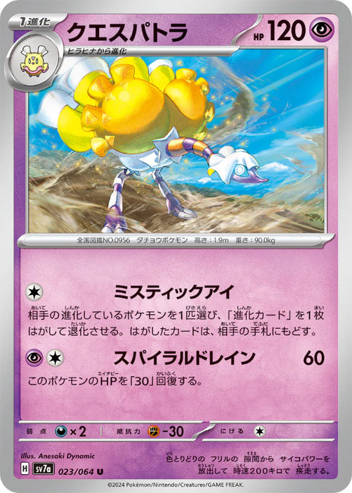 Pokemon Espathra RR Paradise Dragona sv7a 023/064 Japanese Single Card