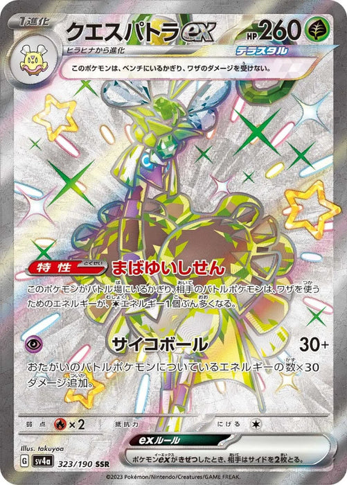 Pokemon Espathra ex SSR Shiny Treasure ex High Class sv4a 323/190 Japanese Single Card